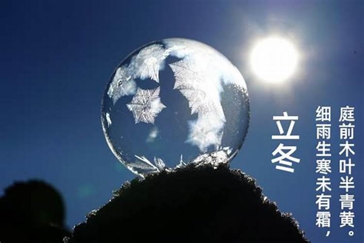 立冬的由来与习俗 立冬节气有哪些习俗