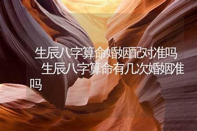 八字婚姻配对算命有什么方法