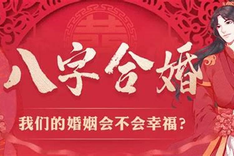 生辰八字婚姻配对,属相配对可测婚姻？