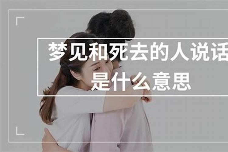 大年初二梦见死人好吗