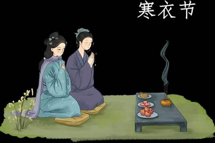 十月一寒衣节禁忌