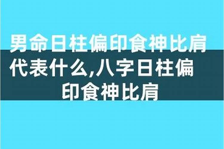 八字算命:食神在哪个柱上蕞好