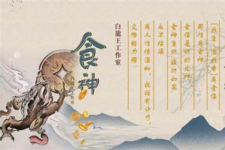 食神在哪个柱上最好