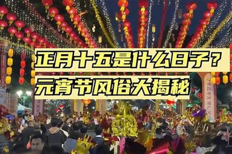 2024年上元中元下元节分别是哪一天
