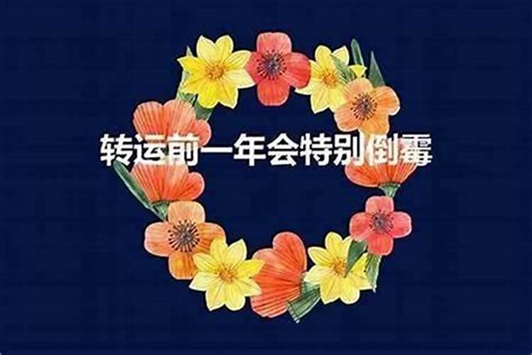 为什么说人到36岁就是“坎儿”？