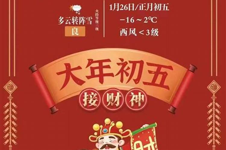 正月初五给财神爷上香吗