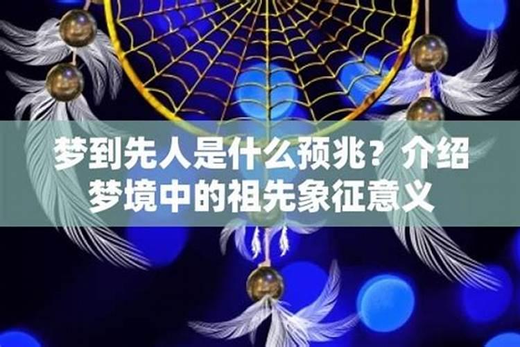 梦见以前故居的预兆