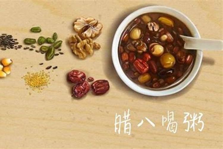 腊八节不能回娘家有什么说法
