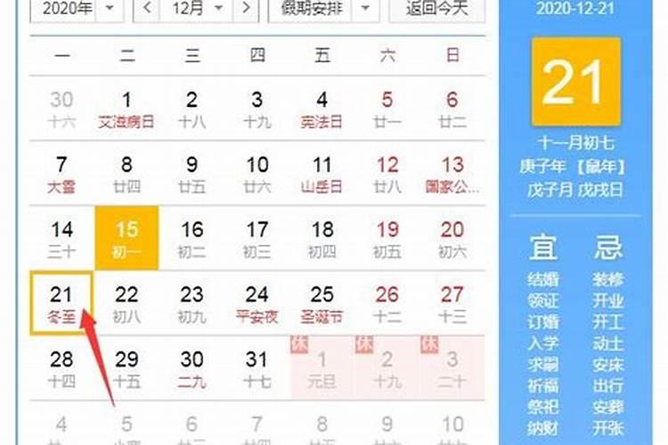 2024年12月21日是什么节气 2024年12月21日是冬至节气