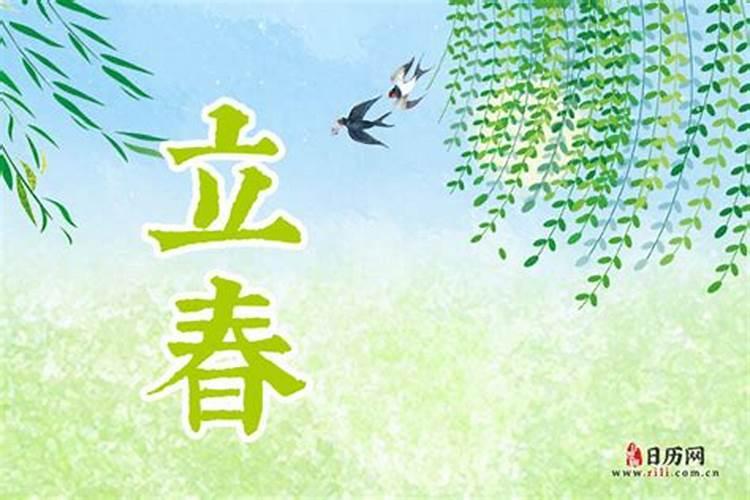 二十四节气立春的由来和习俗