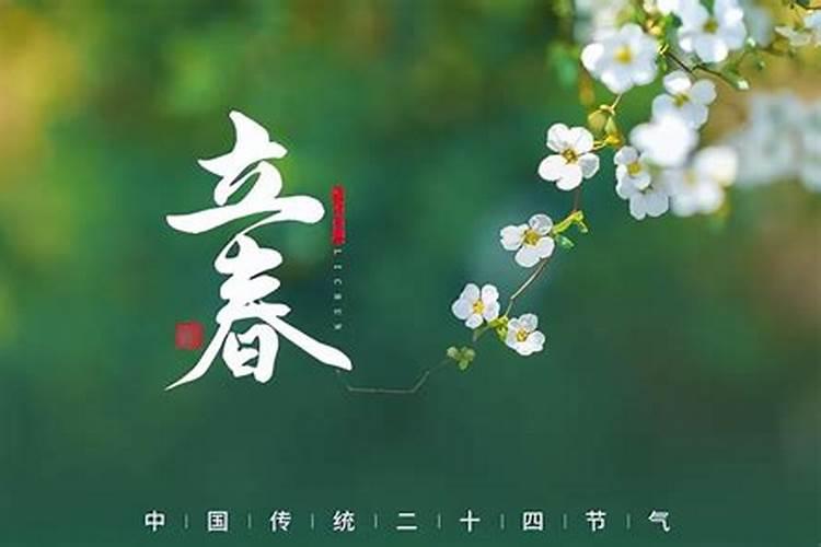 关于立春的知识或内容 立春又哪些习俗