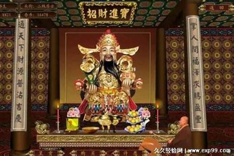 在财神爷身上放钱好不好 财神爷边上能放真钱吗？