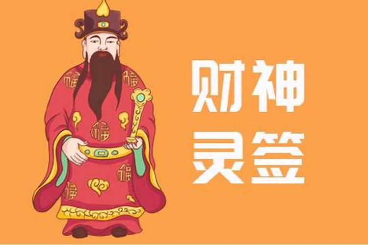 导致财运不济的财神爷摆放位置？