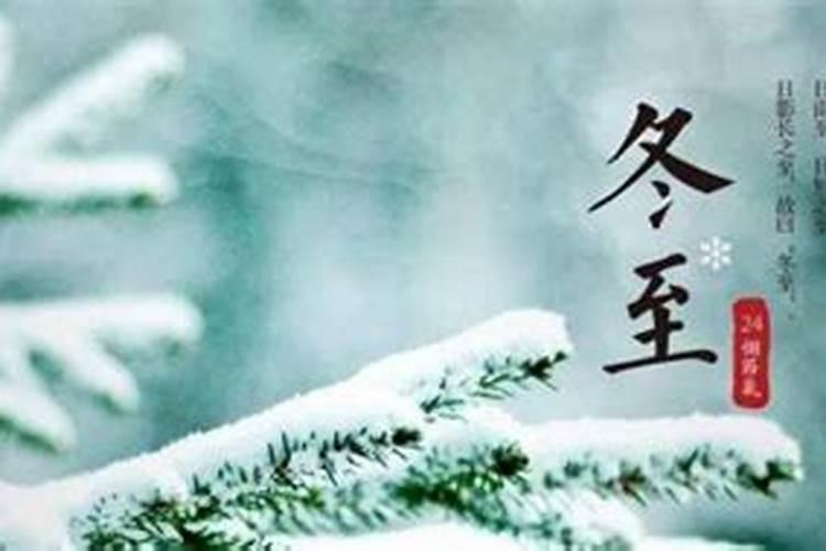 冬至的五个习俗
