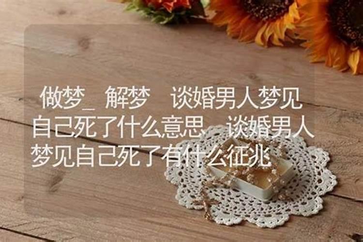 梦到单身自己有男朋友了是什么意思？