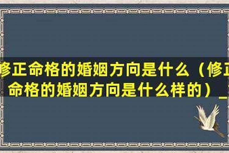 婚姻方向是指什么方向 婚姻位摆放什么好？