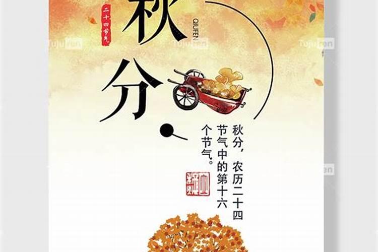 秋分二十四节气排第几