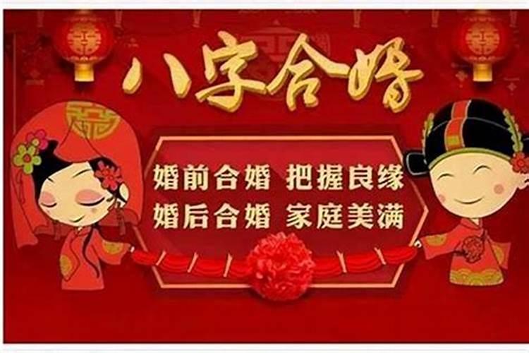 合婚和结婚的区别,已经结婚了还能算合婚吗？