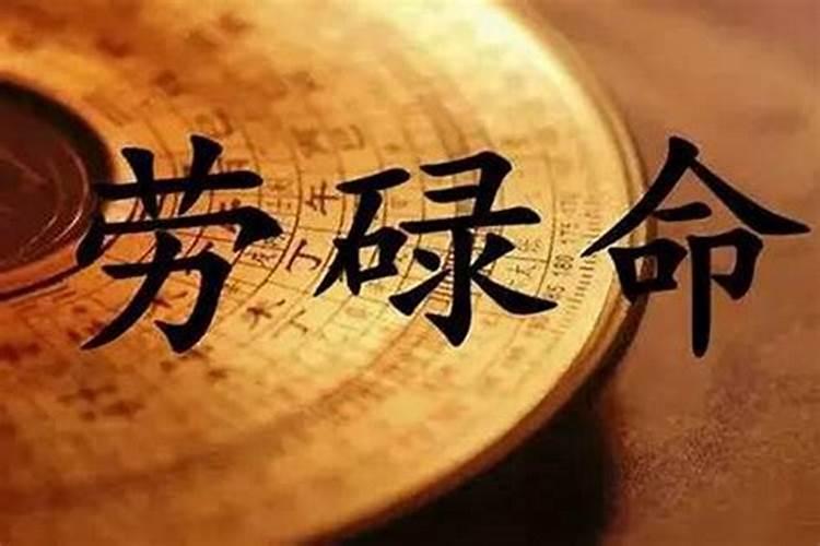 八字里怎么看祖背父辈
