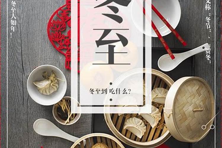 冬至台州吃什么