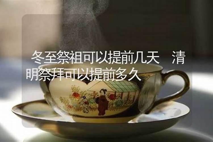 冬至如何祭奠逝去的亲人