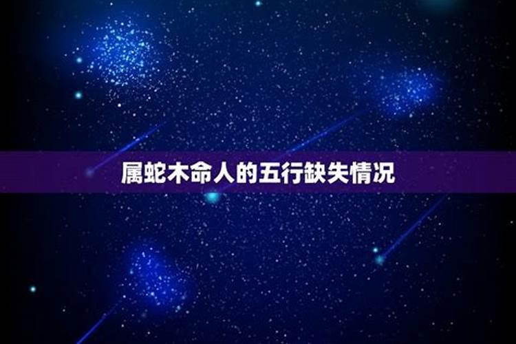 木命人缺什么