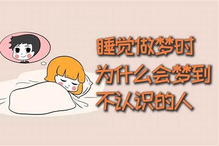 梦见和不认识的女人上床是怎么回事？