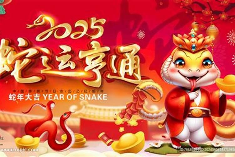 生肖蛇1953年2025年运势如何 生肖蛇1953年2025年全年运势