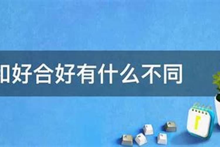 和合符对哪种人不起作用