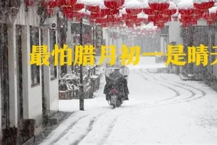 腊月十三晴天有什么说法
