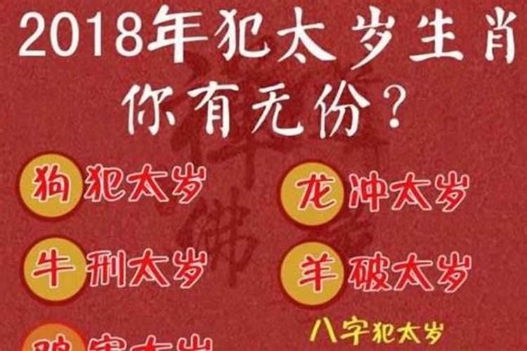 冲太岁什么意思,冲太岁怎么化解