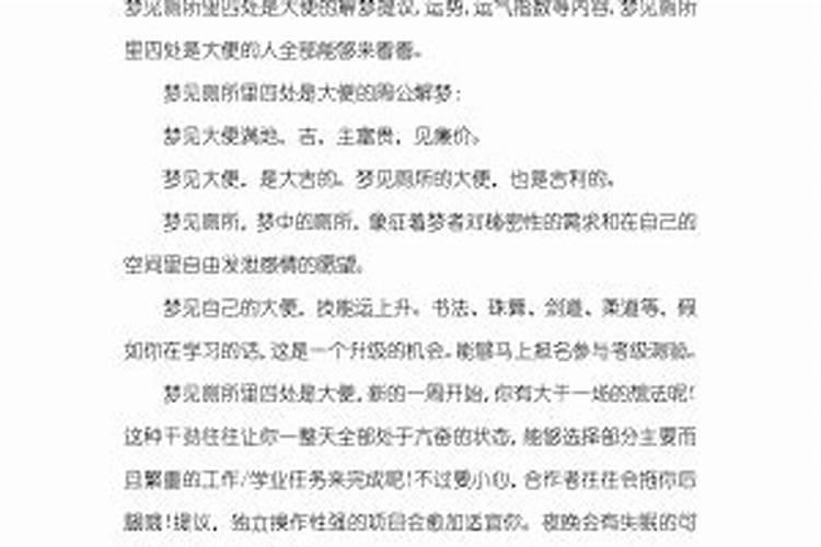 周公解梦梦见厕所