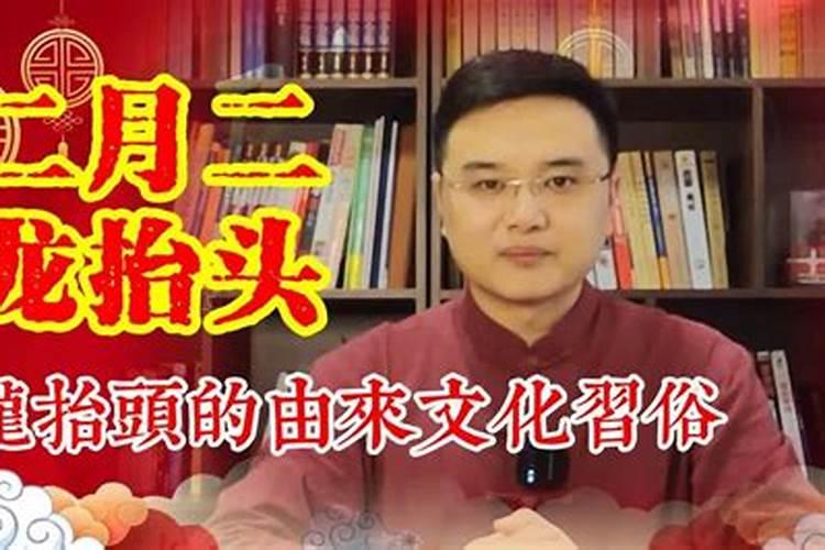 二月二的由来和习俗