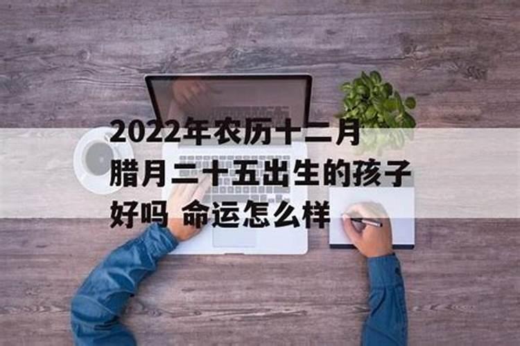腊月二十四是什么节日