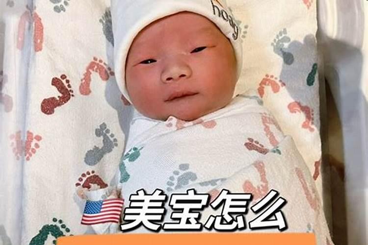 在美国出生的小孩,八字怎么算 时间是怎么计算的？请懂行的高手出来说一...
