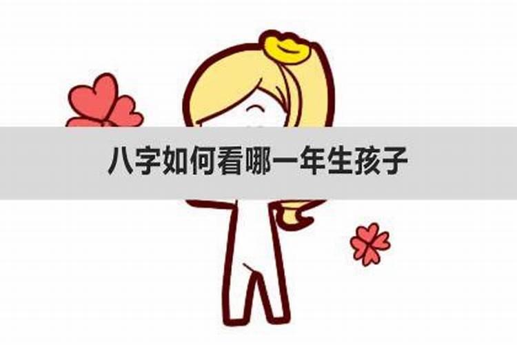 求大师问问八字流年