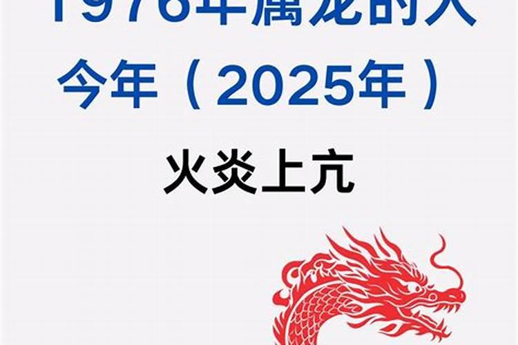 76年属龙人2025全年运势详解