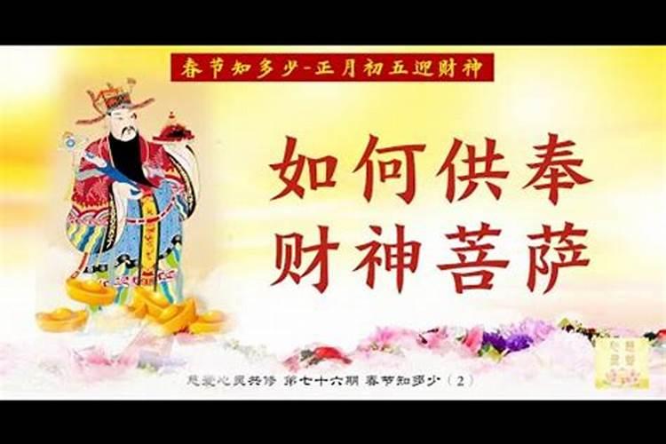 什么日子上供最旺财运最好
