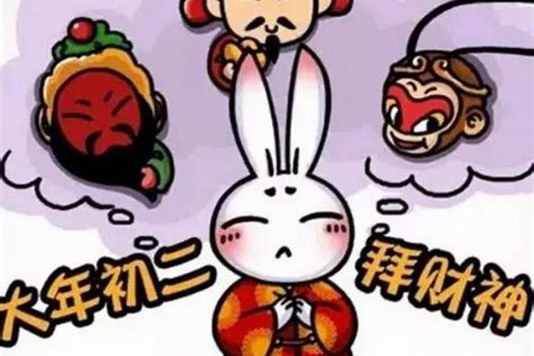 正月初二的祭财神