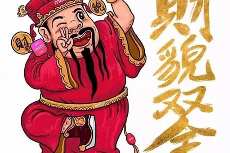 为什么正月初二祭财神