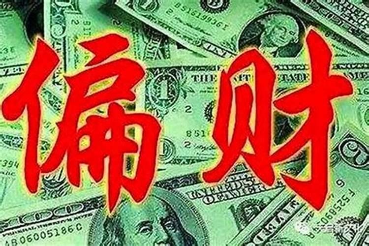 怎样才能增加自己的偏财运,如何催旺财运
