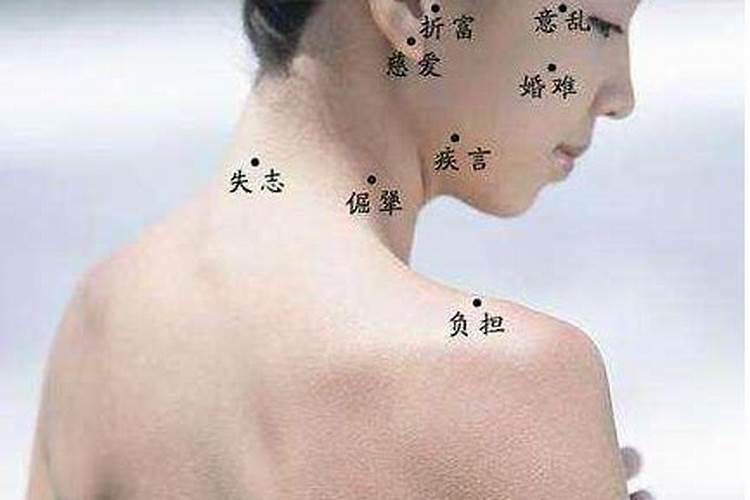 揭露化解苦情痣婚姻不顺的方法