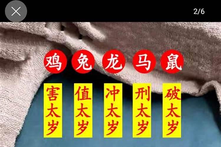 2024年害太岁生肖 怎么化解害太岁？