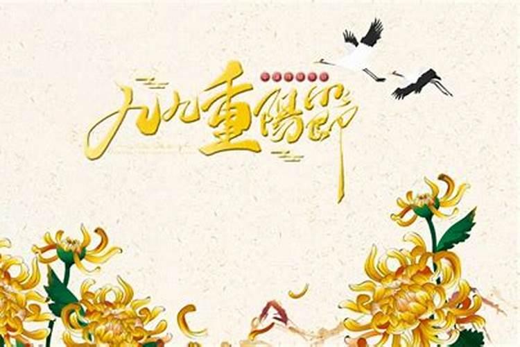 重阳节生日是什么星座 重阳节生日的星座