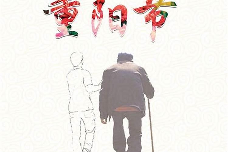 重阳节是什么星座？
