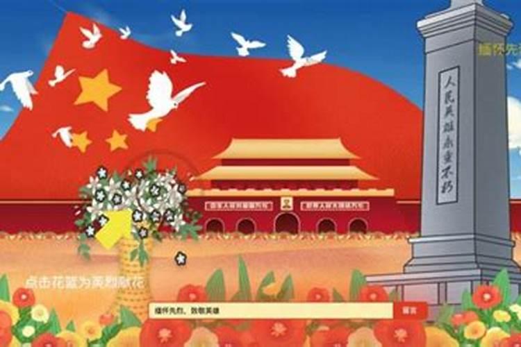 网上怎么祭奠烈士