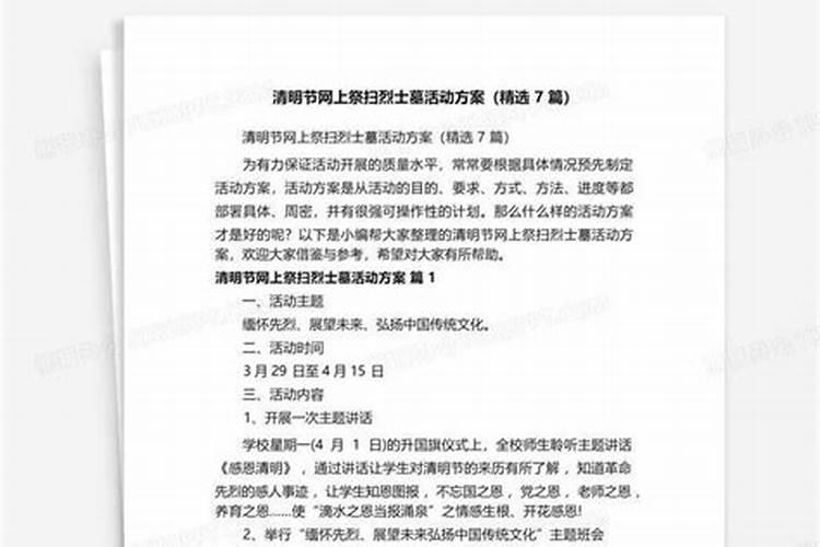 网上祭英烈心得体会及感想10篇
