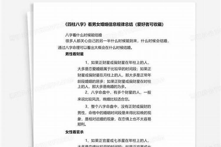 由八字看婚配 从夫妻宫看婚姻的状况
