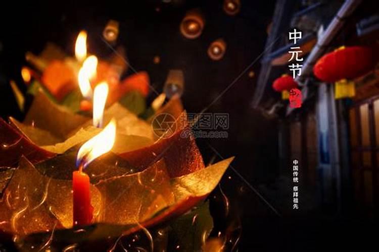中元节如何祭祖 中元节的祭祀方式