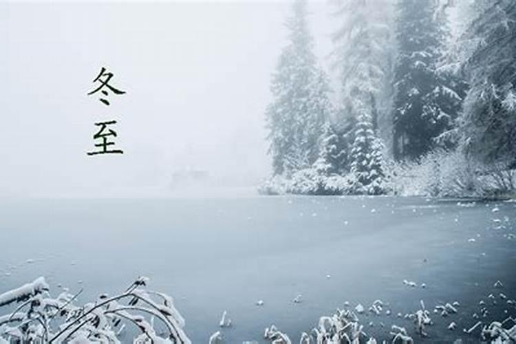 冬至转运秘诀